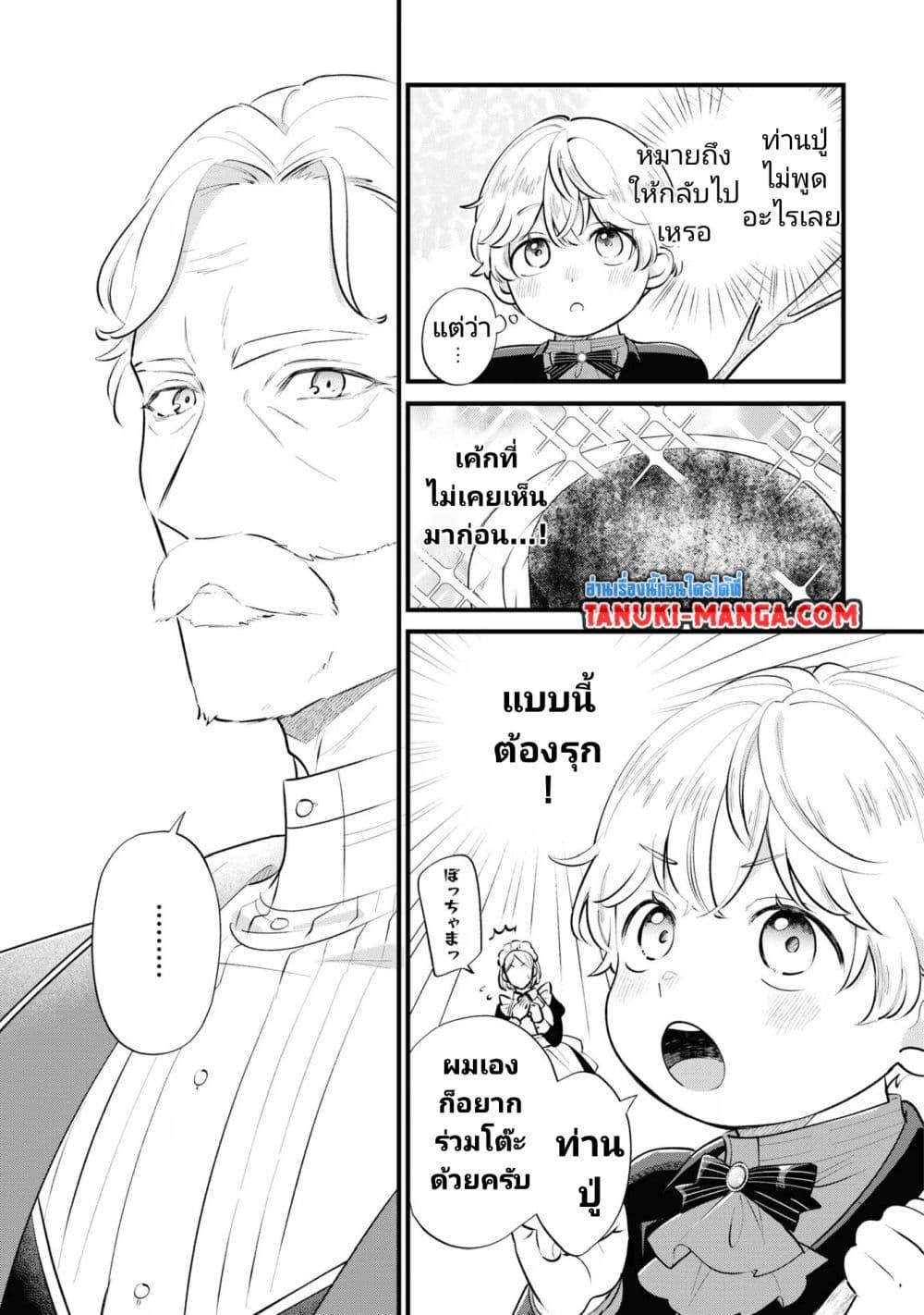 Akuyaku no Goreisoku no Dounika shitai Nichijou ตอนที่ 15 (3)